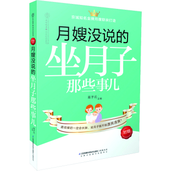 月嫂没说的 坐月子那些事儿 下载