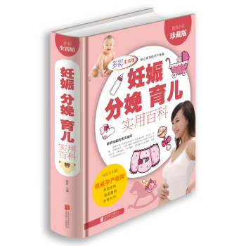 妊娠·分娩·育儿实用百科 下载