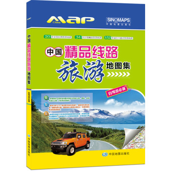 中国精品线路旅游地图集 下载
