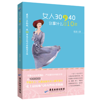 女人30到40，你拿什么过10年 下载