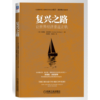 复兴之路：让世界经济重返正轨 下载