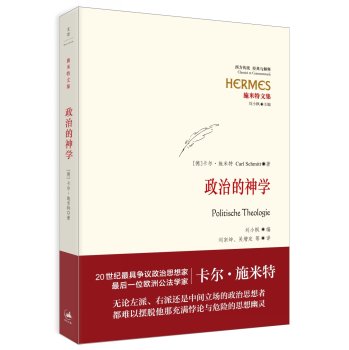 政治的神学 下载