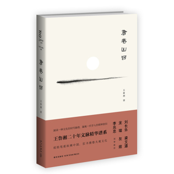 书卷山河 下载