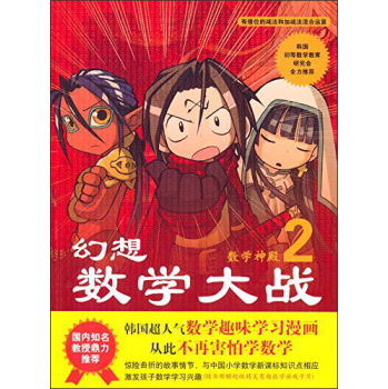 幻想数学大战2：数学神殿 下载