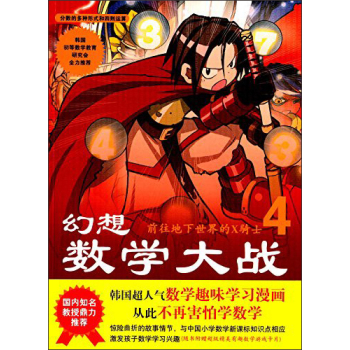 幻想数学大战4：前往地狱的X骑士 下载