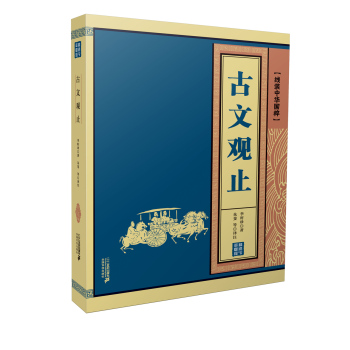 线装中华国粹系列：古文观止 下载