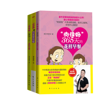 “肉球妈”亲子营养早餐 下载