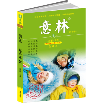意林合订本2014年19期-24期 下载