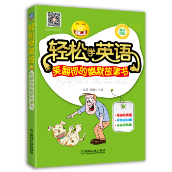 轻松学英语：笑翻你的幽默故事书 下载