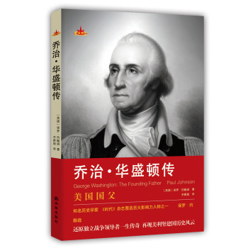 星汉传记：乔治·华盛顿传 下载
