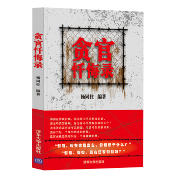 贪官忏悔录 下载