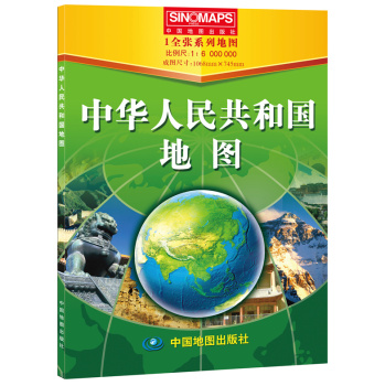 1全张系列地图：中华人民共和国地图 下载