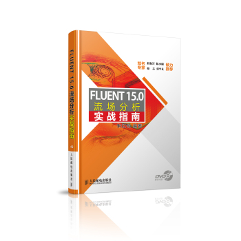 FLUENT 15.0流场分析实战指南 下载