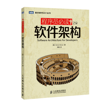 程序员必读之软件架构 下载