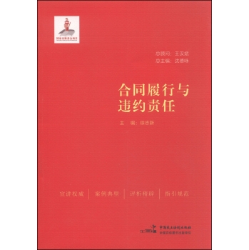 合同履行与违约责任 下载