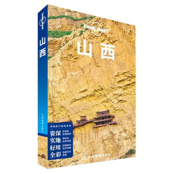 孤独星球Lonely Planet旅行指南系列：山西 下载