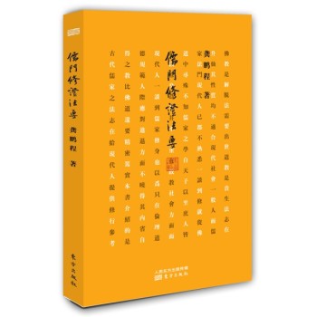 儒门修证法要 下载