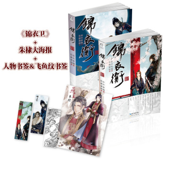 锦衣卫 下载