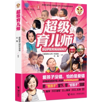 超级育儿师 下载