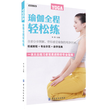 瑜伽生活馆：瑜伽全程轻松练 下载