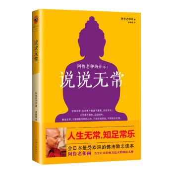 阿鲁老和尚开示：说说无常 下载
