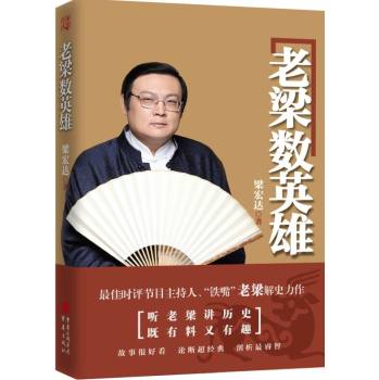 老梁数英雄 下载