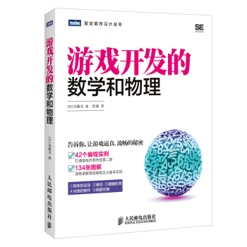 游戏开发的数学和物理 下载