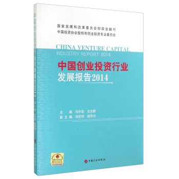 中国创业投资行业发展报告 下载