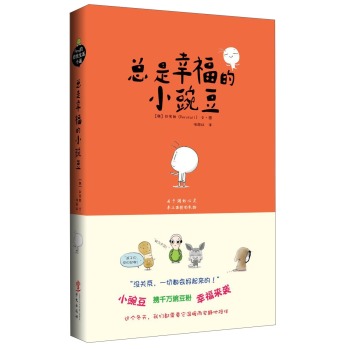 总是幸福的小豌豆 下载