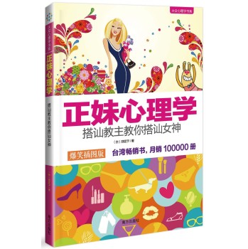 正妹心理学：搭讪教主教你搭讪女神 下载