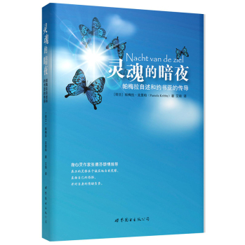 灵魂的暗夜：帕梅拉自述和约书亚的传导 下载