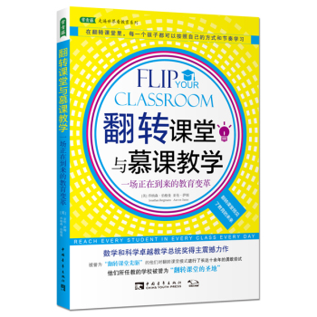 翻转课堂与慕课教学：一场正在到来的教育变革 下载