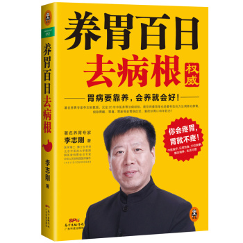 养胃百日去病根 下载