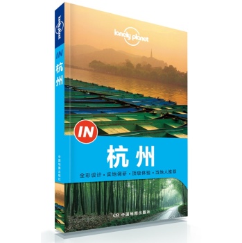孤独星球Lonely Planet旅行指南系列：杭州 下载