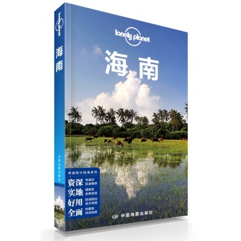 孤独星球Lonely Planet旅行指南系列：海南 下载