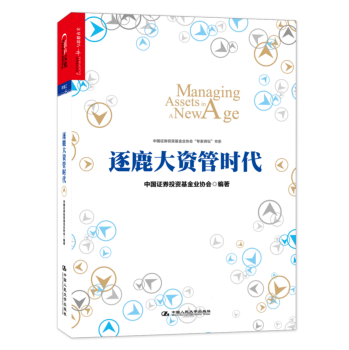 逐鹿大资管时代 下载