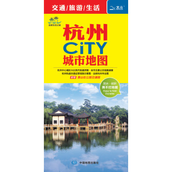 2015杭州CITY城市地图 下载