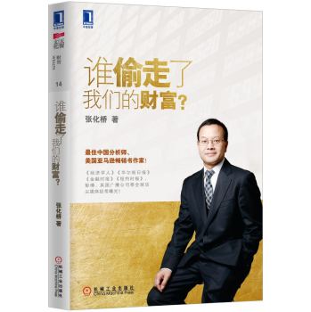 谁偷走了我们的财富？ 下载