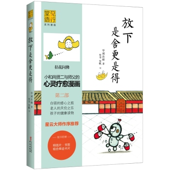 放下是舍更是得 下载