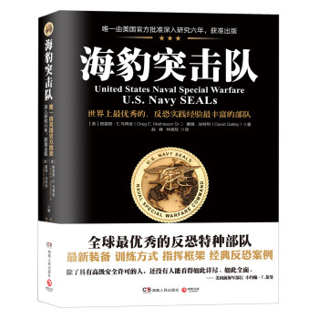海豹突击队 下载