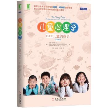 儿童心理学：0~8岁儿童的成长 下载