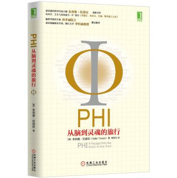 PHI：从脑到灵魂的旅行 下载