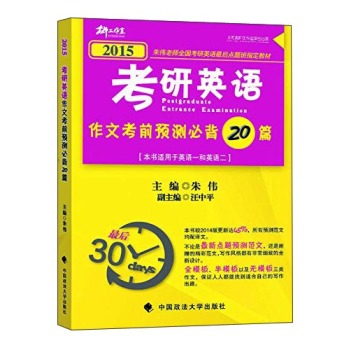 2015考研英语作文考前预测必背20篇 下载