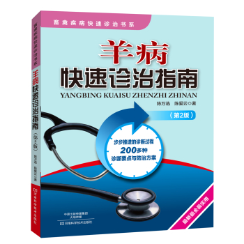 羊病快速诊治指南 下载