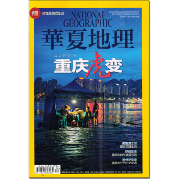 华夏地理(随刊赠送2014美国《国家地理》全球摄影大赛中国赛区获奖作品集) 下载