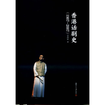 香港话剧史 下载