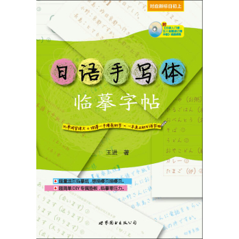 日语手写体临摹字帖 下载