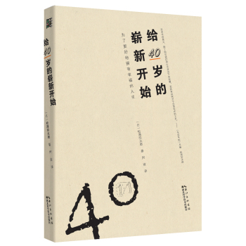 给40岁的崭新开始 下载