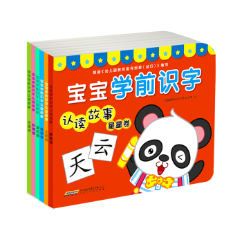 宝宝学前识字认读故事 下载