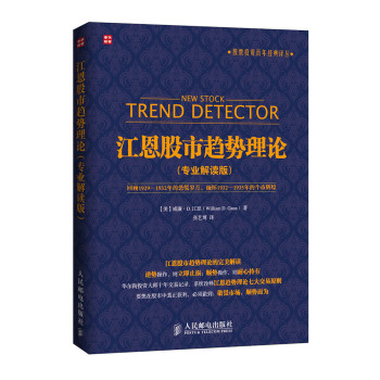 江恩股市趋势理论 下载